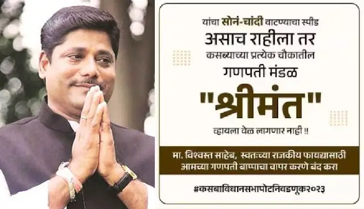 Pune Kasba Peth Bypoll Election | mahavikas aghadi candidates ravindra dhangekar facebook post viral