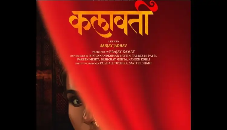 Sanjay Jadhav | sanjay jadhav amruta khanvilkar onkar bhojane marathi movie kalaawati poster out
