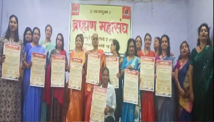 Brahman Mahasangh | Guidance to women on 'Savings to Investment'; Brahmin Mahasangh's women's meeting concluded