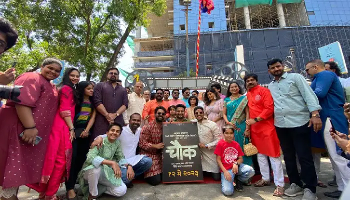 Chowk Marathi Movie | Date of 'Chowk' announced on the occasion of Gudi Padwa, to be released on May 12; The story of the crossroads in Maharashtra