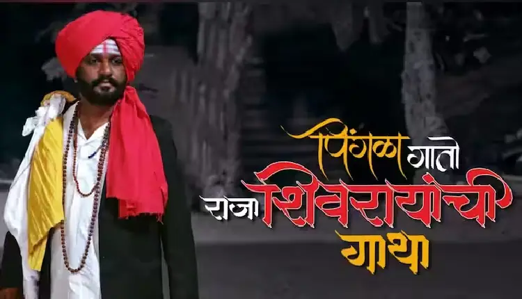TDM Movie | pingla song from tdm marathi movie release the glorious story of chhatrapati shivaji will be heard in song