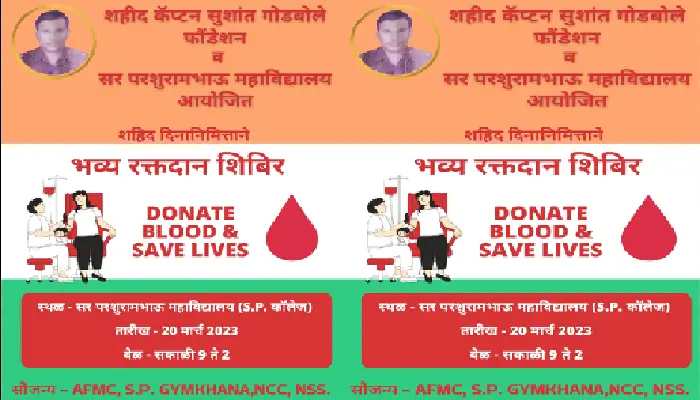 Blood Donation Camp In Pune | Blood donation camp on March 20 by Martyr Captain Sushant Godbole Foundation