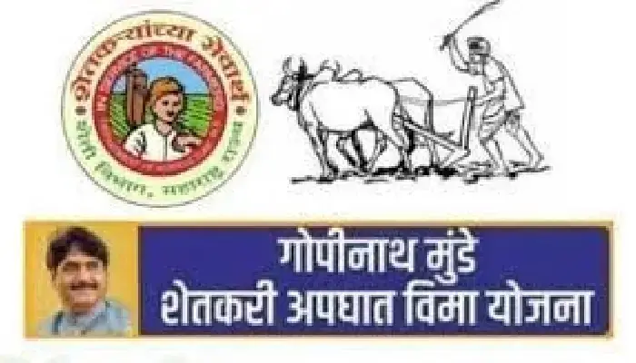 Gopinath Munde Shetkari Apghat Vima Yojana | Gopinath Munde Farmer Accident Safety Grant Scheme