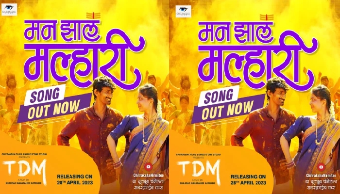 TDM Marathi Movie | Man Zhala Malhari song released from Bhaurao Karhade's TDM, Prithviraj-Kalinda couple's chemistry is liked by audience