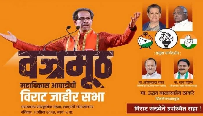 MVA Vajramuth Sabha | congress leader nana patole will be absent from mva rally