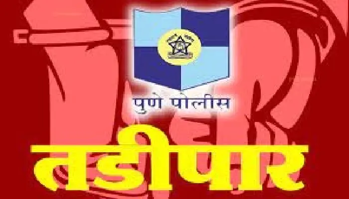 Pune Police Crime News | Vimannagar Police Station - Criminal Banned from District for 2 Years