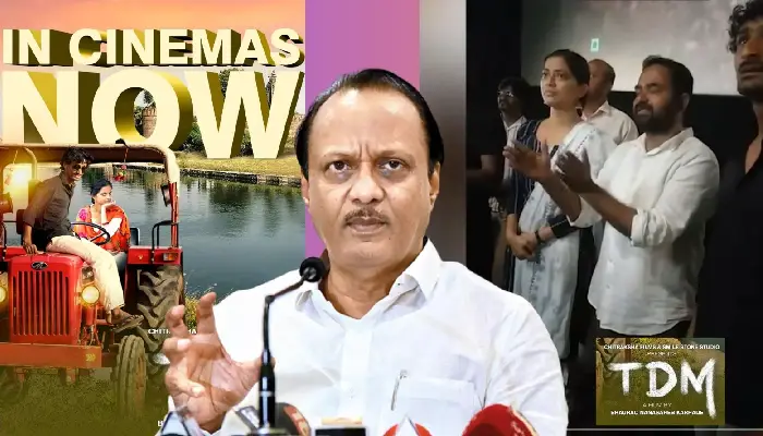 Ajit Pawar On TDM Marathi Movie | TDM as soon as possible... Ajit Pawar himself came forward to help director Bhaurao Karhade