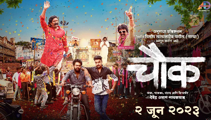 Chowk Marathi Movie | 'Chowk' to release on June 2; Devendra Arun Gaikwad's directorial debut