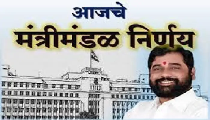 Maharashtra Cabinet Decision | Maharashtra Government: 5 important decisions in the state cabinet meeting
