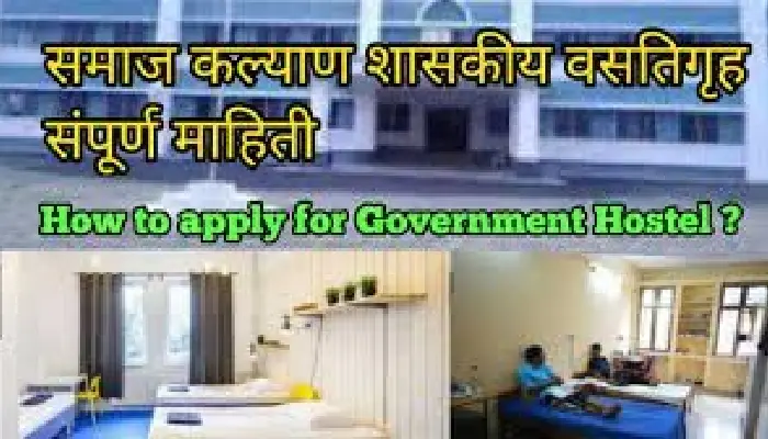 Sant Janabai Girls Government Hostel Yerwada Pune | Sant Janabai Backward Class Girls Hostel Yerwada Pune admission process started