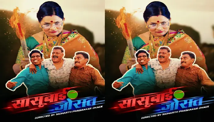 Sasubai Jorat Marathi Movie | Multistarrer Dhamal Comedy Saasubai Jorat from May 26 across Maharashtra