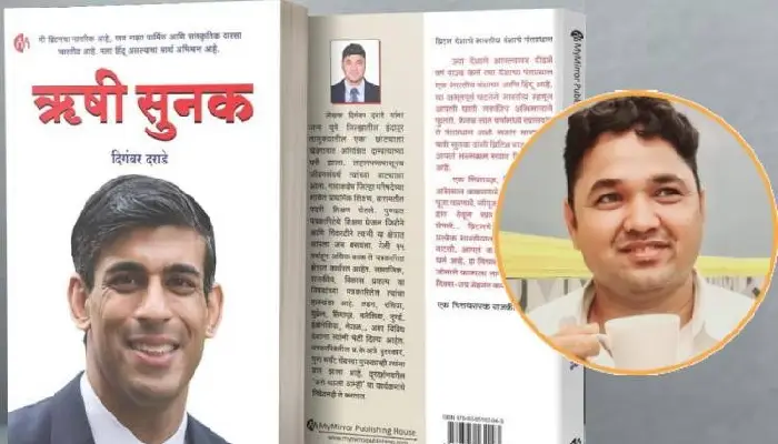 Senior Journalist Digambar Darade | 'Rishi Sunak' written by senior journalist Digambar Darade becomes 'best seller'