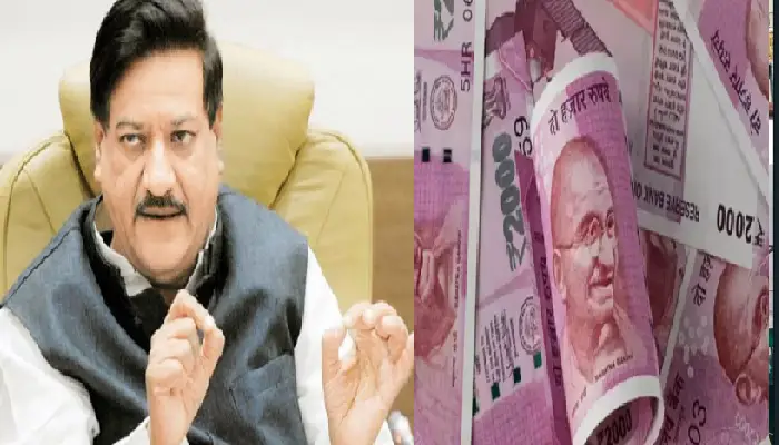 2000 Rupees Note congress leader and former chief minister prithviraj chavan criticize on 2000 currency note will be withdrawn from use