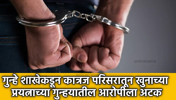 Pune Police Crime Branch News | Popat Namdev Malve Arrested In Attempt To Murder Of Bharti Vidyapeeth Police Station