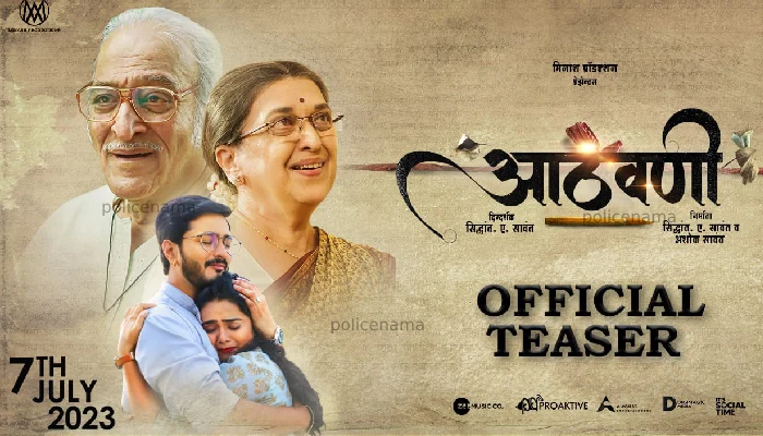Athvani Marathi Movie | Aathvani Upcoming Marathi Movie Teaser Is Out
