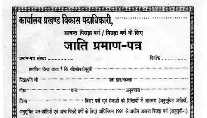 Caste Verification Certificate | Special campaign for providing caste verification certificate