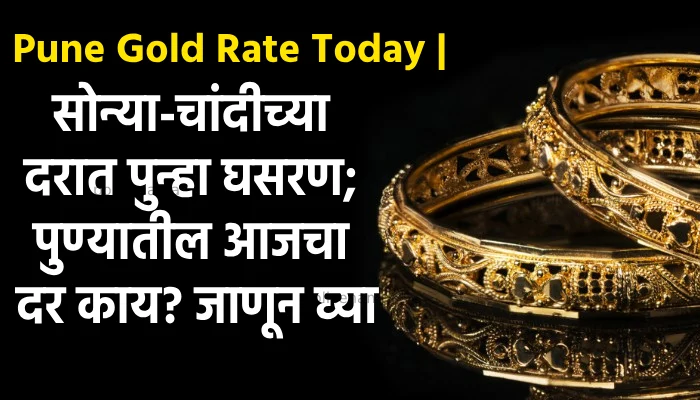 Pune Gold Rate Today | gold silver prices on thursday maharashtra 14 june 2023 mumbai pune nagpur nashik new price