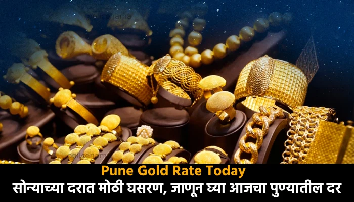 Pune Gold Rate Today | gold silver prices on thursday Gold-Silver Price on 15 June 2023 maharashtra mumbai pune nagpur nashik new price