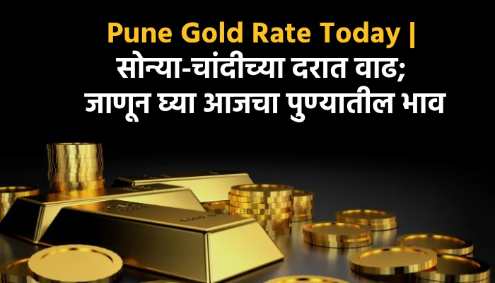 Pune Gold Rate Today | gold silver prices on friday 16 June 2023 maharashtra mumbai pune nagpur nashik new price