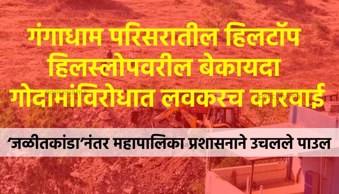 Gangadham - Kondhwa Road Hilltop Hill Slope Zone | Pune Municipal Corporation Will Take Action against illegal godowns soon - City Engineer Prashant Waghmare
