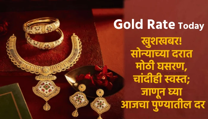 Pune Gold Rate Today | gold silver prices on friday 23 june 2023 maharashtra mumbai pune nagpur nashik new price