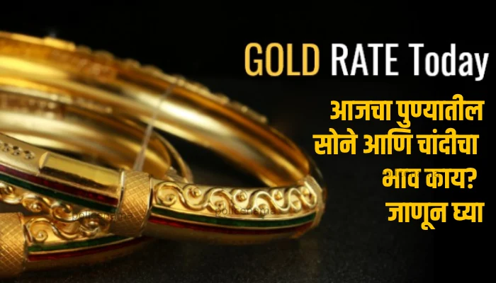 Pune Gold Rate Today | gold silver prices on tuesday 27 june 2023 maharashtra mumbai pune nagpur nashik new price