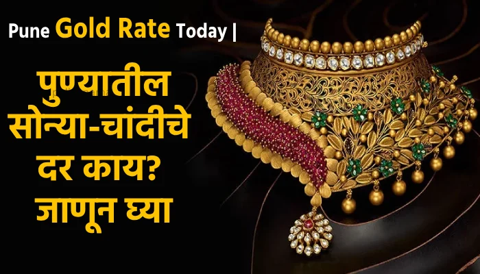 Pune Gold Rate Today | gold silver prices on thursday on 22 June 2023 maharashtra mumbai pune nagpur nashik new price