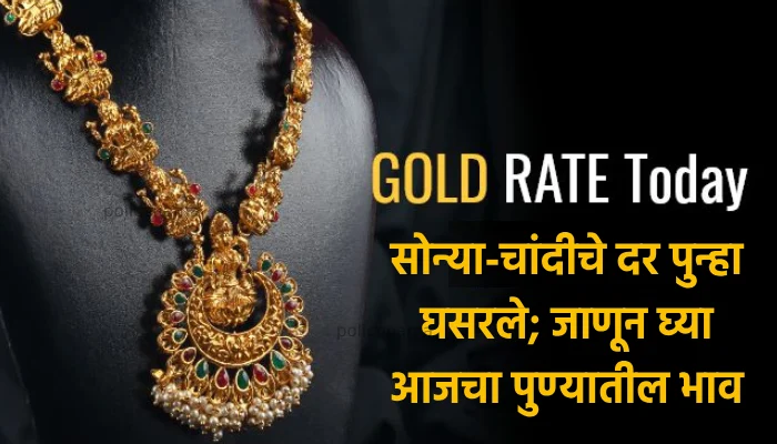 Pune Gold Rate Today | gold silver prices on wednesday on 21 June 2023 maharashtra mumbai pune nagpur nashik new price