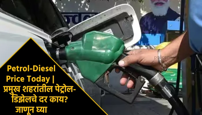 Petrol-Diesel Price Today | petrol diesel price today on 21 june 2023 all cities petrol diesel rate stables mumbai pune nagpur fuel price