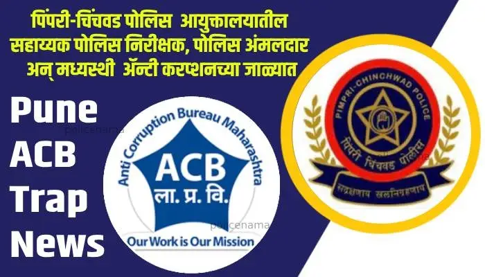 Pune ACB Trap News | Anti Corruption Bureau Arrest API Amol Prakash Korde Police Sagar Tukaram Shelke In Bribe Case Of 150000