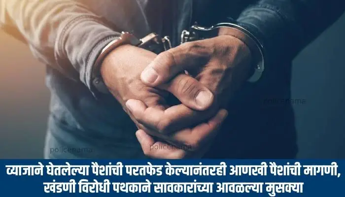 Pune Police Crime Branch News | Anti Extortion Cell Pune Arrest Moneylenders