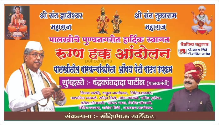 Chandrakant Patil Birthday | Distribution of 'medicine box' to warkari on the occasion of Chandrakant Patil's birthday; initiative of Sandeep Khardekar Mitra Parivar