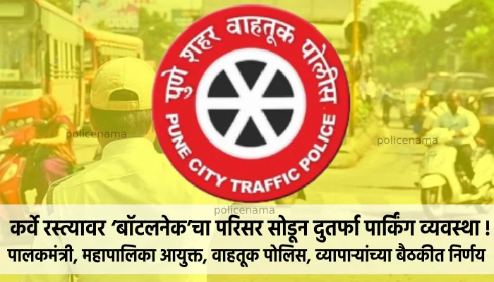 Pune Karve Road Traffic Updates | Two-way parking system except the bottleneck area on Karve Road Pune