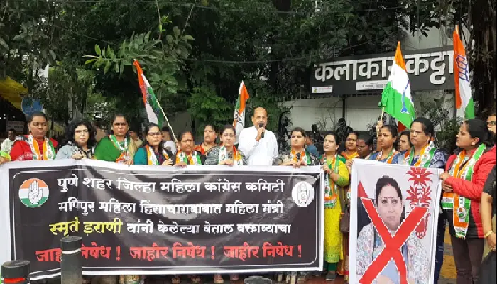 Pune Congress Protest Against Smriti Irani | On behalf of the Pune City District Mahila Congress, a public protest was held against the statement of the Union Women Child Development Minister Smriti Irani