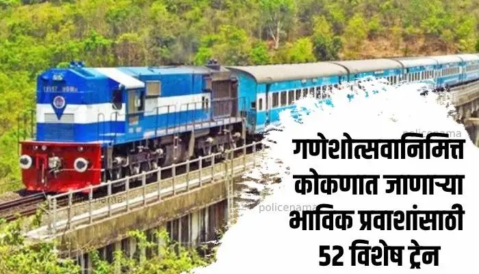 Ganeshotsav 2023 Special Train | 52 special train trips of konkan railway during ganeshotsav Central Railway