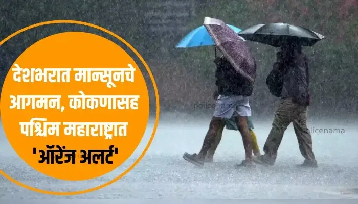 IMD Monsoon Update | imd weather forecast kokan west maharashtra orange alert delhi rajasthan up bihar rain alert