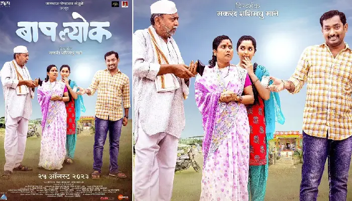 Nagraj Manjule | nagraj manjules new movie bapalyok will hit the screens soon