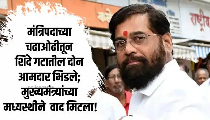 Maharashtra Political Crisis | cm eknath shinde left his nagpur tour and went to mumbai to resolve the feud between shinde mlas