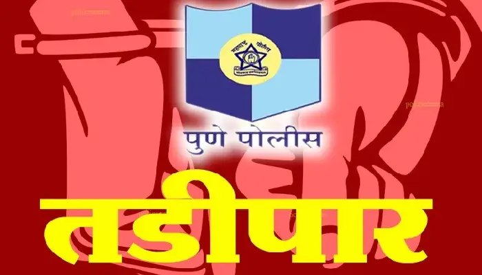 Pune Chandan Nagar Police | Chandannagar police arrests a wanted tadipar criminal from Yerawada police station