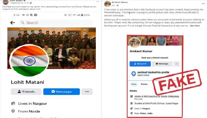 Cyber Crime News | fake facebook profile of nagpur police commissioner amitesh kumar and bhandara superintendent lohit matani