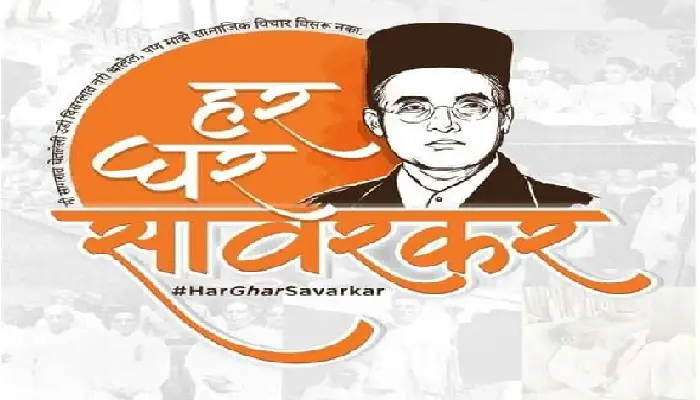 Har Ghar Savarkar Committee | ganapati aras competition prizes worth over 15 lakhs organized by har ghar savarkar committee and government of maharashtra