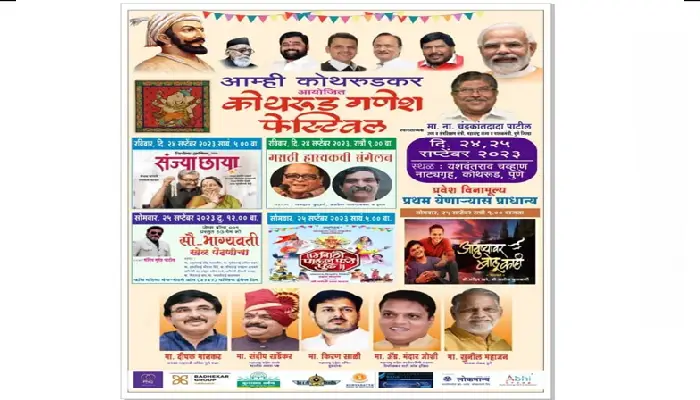 Pune Kothrud Ganesh Festival 2023 | Kothrud Ganesh Festival will be inaugurated by Guardian Minister Chandrakantada Patil on Sunday