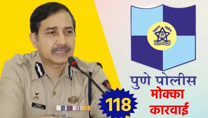 Pune Police MCOCA Action | MCOCA on Rishikesh Pawar gang who broke the glass of the four-wheeler! MCOCA on 118 organized crime gangs so far by Commissioner of Police