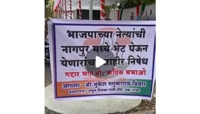 Pune Congress News | Pune City Congress party controversy, banner against aba bagul (Video)