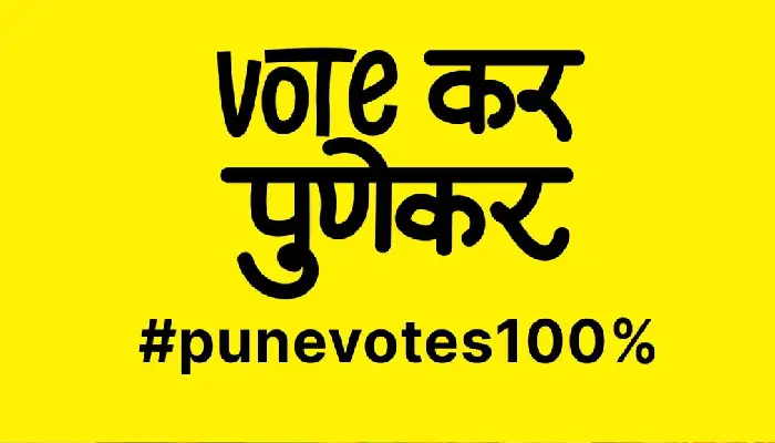 Lok Sabha Election - MCCIA | Initiative of MCCIA for voter awareness! Citizens are urged to vote through 'Vote Kar Punekar' campaign